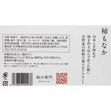 画像をギャラリービューアに読み込む, 柿もなか ５個入り
