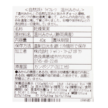 画像をギャラリービューアに読み込む, 自然派ドライフルーツ　温州みかん
