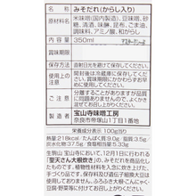 画像をギャラリービューアに読み込む, 宝山寺みそ（からし入り）
