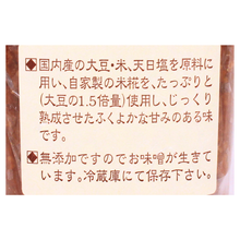 画像をギャラリービューアに読み込む, 糀味噌
