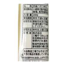 画像をギャラリービューアに読み込む, 三輪素麺 杉鳥居 極細
