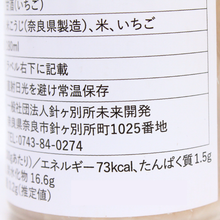 画像をギャラリービューアに読み込む, 甘酒　いちご
