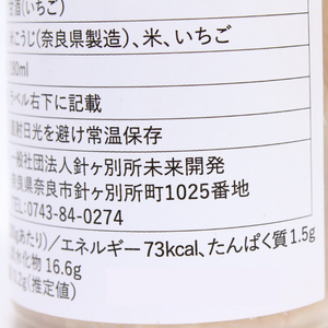 甘酒　いちご