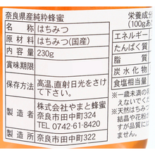 画像をギャラリービューアに読み込む, 奈良県産純粋やまと蜂蜜
