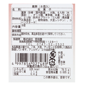 葛餅