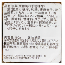 画像をギャラリービューアに読み込む, 大和焼きねぎ地味噌
