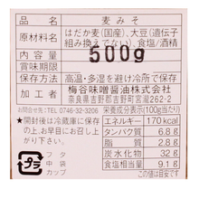 画像をギャラリービューアに読み込む, 麦味噌
