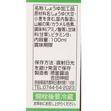 画像をギャラリービューアに読み込む, 山椒の実入りしょうゆ
