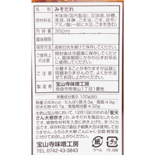 画像をギャラリービューアに読み込む, 宝山寺みそ（伝統調味）
