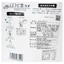 画像をギャラリービューアに読み込む, ほうじ茶ラテ
