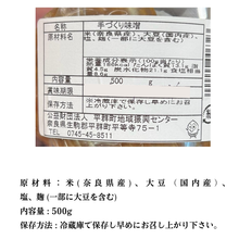 画像をギャラリービューアに読み込む, てづくり味噌(冷蔵)
