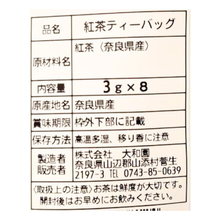 画像をギャラリービューアに読み込む, 和紅茶ティーバッグ
