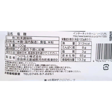 画像をギャラリービューアに読み込む, 塩麹
