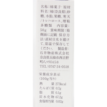 画像をギャラリービューアに読み込む, 干し柿ようかん
