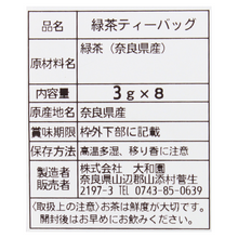 画像をギャラリービューアに読み込む, 緑茶ティーバッグ(Green tea)
