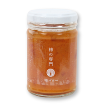 画像をギャラリービューアに読み込む, 柿バター
