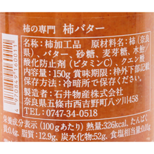 画像をギャラリービューアに読み込む, 柿バター
