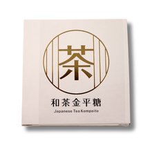 画像をギャラリービューアに読み込む, 和茶金平糖　Japanese Tea Kompeito
