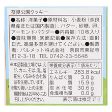 画像をギャラリービューアに読み込む, 奈良公園クッキー
