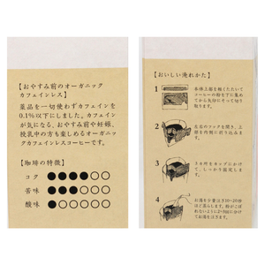 おやすみ前のｵｰｶﾞﾆｯｸｶﾌｪｲﾝﾚｽ（ﾄﾞﾘｯﾌﾟﾊﾟｯｸ）箱