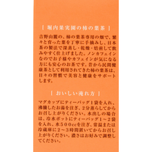 画像をギャラリービューアに読み込む, 焙じ柿の葉茶
