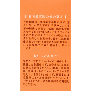 焙じ柿の葉茶