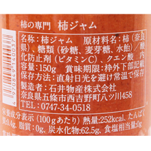 画像をギャラリービューアに読み込む, 柿ジャム
