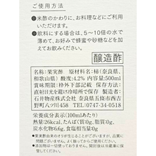 画像をギャラリービューアに読み込む, 柿酢（大）
