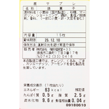 画像をギャラリービューアに読み込む, 鹿サブレ(15枚入り)
