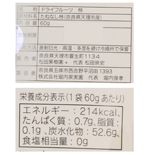 画像をギャラリービューアに読み込む, 柿なドライ

