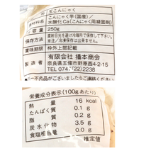 画像をギャラリービューアに読み込む, 生芋玉こんにゃく(冷蔵)
