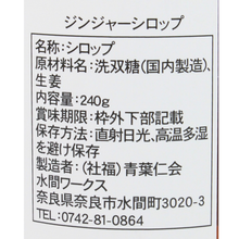 画像をギャラリービューアに読み込む, ジンジャーシロップ
