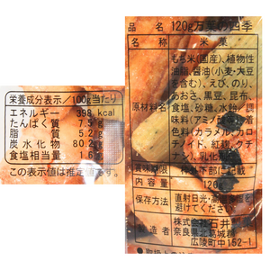 万葉の四季あられ