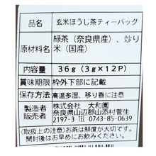 画像をギャラリービューアに読み込む, 玄米ほうじ茶ﾃｨｰﾊﾞｯｸﾞ
