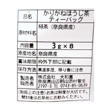 画像をギャラリービューアに読み込む, かりがねほうじ茶ティーバッグ

