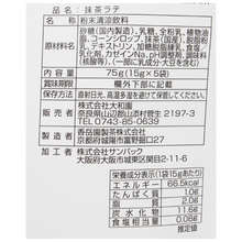 画像をギャラリービューアに読み込む, 抹茶ラテ
