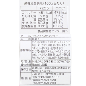 せんとくん２色クッキー