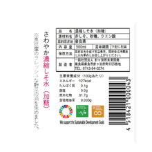 画像をギャラリービューアに読み込む, 大和高原の滴 しそ水加糖
