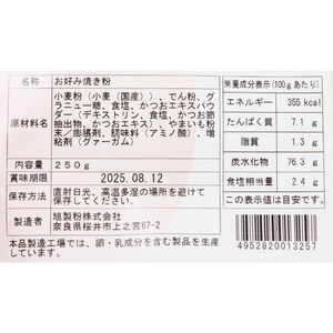 お好み焼きミックス