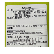 画像をギャラリービューアに読み込む, 葛わらび餅（※季節限定）
