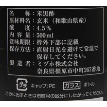 画像をギャラリービューアに読み込む, 玄米黒酢
