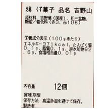 画像をギャラリービューアに読み込む, くず菓子 吉野山

