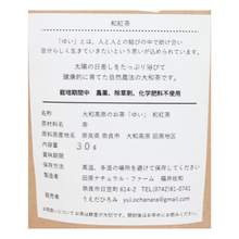 画像をギャラリービューアに読み込む, 大和高原のお茶「ゆい」和紅茶
