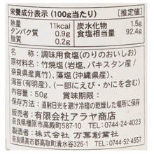 画像をギャラリービューアに読み込む, 大和の旨味　海苔の美味塩
