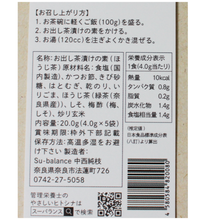 画像をギャラリービューアに読み込む, 豊臣兄弟！ほうじ茶お出し茶漬け
