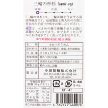 画像をギャラリービューアに読み込む, 三輪の神杉
