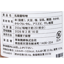 画像をギャラリービューアに読み込む, 乳酸菌味噌
