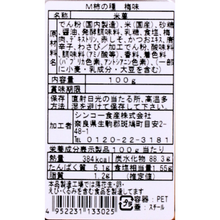 画像をギャラリービューアに読み込む, 柿の種 梅
