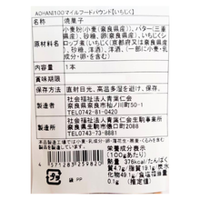 画像をギャラリービューアに読み込む, 100マイルフードパウンド　いちじく
