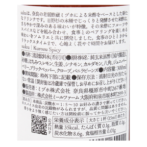 Komezu Spicy-saku- – 奈良まほろば館